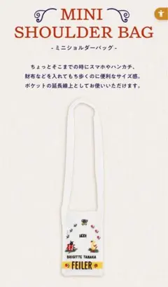 フェイラー　ブリジットタナカ ミニショルダーバッグ ホワイト　FEILER