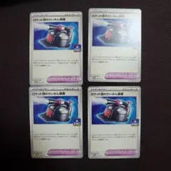 ロケット団のさいみん装置