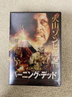 バーニング・デッド DVD