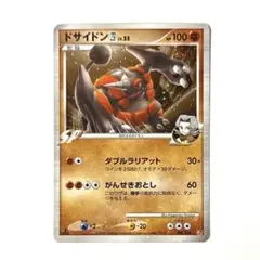 ポケモンカード　ドサイドン四　ダブルラリアット　がんせきおとし　Pt 1ED