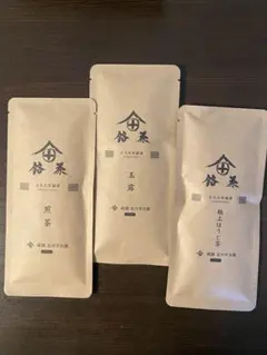 北川半兵衛　煎茶 玉露 極上ほうじ茶 3点セットのサムネイル