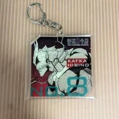 日比野カフカ アクリルキーホルダー 怪獣8号展