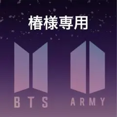 椿様専用　グク愛用アイテム　8個セット×2 と7個セット×2