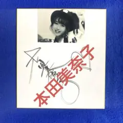 本田美奈子サイン 本田美奈子サイン - メルカリ