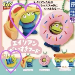 エイリアンだいすきフード　トイ・ストーリー　すやすやドーナツ　わくわくピザ