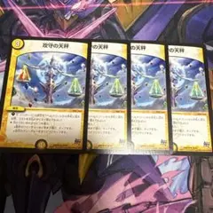 攻守の天秤　4枚