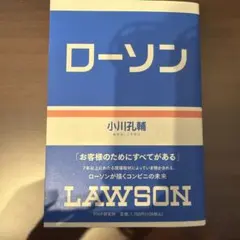 ローソン