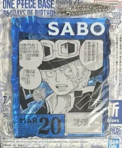 ワンピースベースショップくじ　サボ　バースデーアクリルブロック