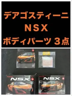 デアゴスティーニ NSX-R ホンダ アシェット 週刊 ディアゴスティーニ