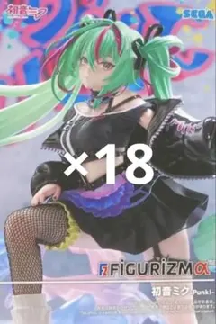 初音ミク FIGURIZMα フィギュア 初音ミク-Punk！ 18体セット