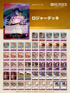 ロジャーデッキ