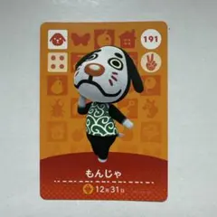あつ森　amiiboカード　もんじゃ