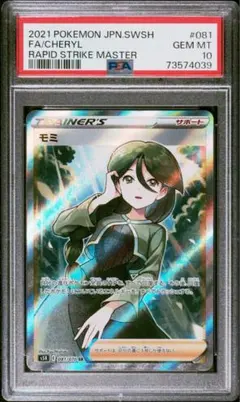 2026年最新】モミ sr psa10の人気アイテム - メルカリ