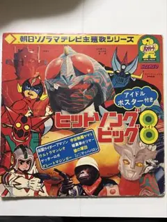 子門真人が唄う【マッハ・バロン】カバー収録LP　アニソン和モノ和物レアグルーヴ 2025年最新】マッハバロン レコードの人気アイテム - メルカリ