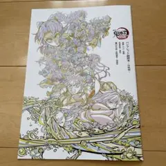新品未読品　劇場版 鬼滅の刃 無限城編 入場者特典　パンフレット副読本 決戦編