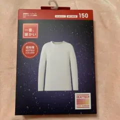 新品未使用HEATTECH 超極暖 長袖シャツ 150 オフホワイト