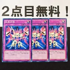 18601 遊戯王 紋章変換 ノーマル 2点目無料 紋章獣