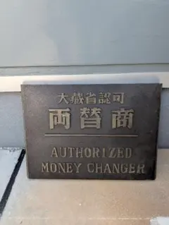 ☆匿名配送 山口銀行 関門橋デザイン貯金箱 吊り橋 昭和レトロ 昭和