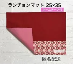 ランチョンマット25×35 いちご　さくらんぼ　給食ナフキン　北欧　女の子　入園
