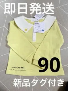 【新品タグ付き】monpoké ピカチュウ 長袖カットソー 90cm