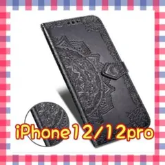 【大反響】スマホケース手帳型エンボス加工iPhone12/12pro☆ブラック