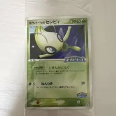 ポケモンカード ポケパークのセレビィ 044/PCG-P プロモのサムネイル