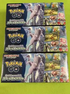 ポケモンカード Pokémon GO スペシャルセット 3個 新品未開封品