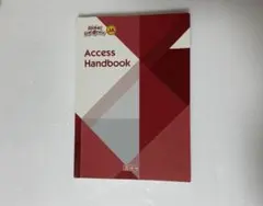 2026年最新】access handbookの人気アイテム - メルカリ