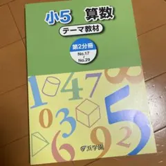 本日のみ値下げ❗祝❕合格値下げ❕浜学園　【最新版】無記入☆小５　算数セット 浜学園 2022年度 小5 灘中日本一模擬試験 2023.1 - メルカリ
