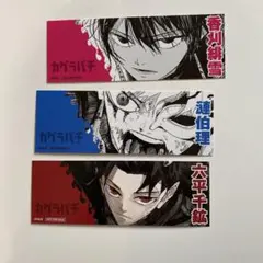 カグラバチ　9巻発売記念フェア　特典
