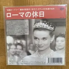 おしゃれ泥棒2 オードリーヘブバーン☆廃盤希少☆ おしゃれ泥棒2 廃盤