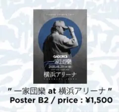 2026年最新】gadoro ポスターの人気アイテム - メルカリ