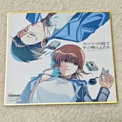スーパーの裏でヤニ吸うふたり　ミニ色紙　新品　メロンブックス特典 ミニ色紙 スーパーの裏でヤニ吸うふたり メロンブックス - メルカリ