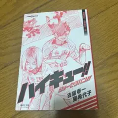 ハイキュー!! 第1巻 古舘春一