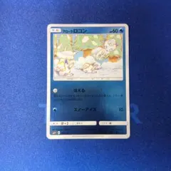 アローラロコン SM4+ GXバトルブースト 022/114 こみやトモカズさん