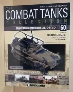 2025年最新】コンバットタンクコレクションの人気アイテム - メルカリ