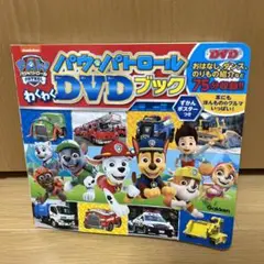 ⭐️送料無料⭐️®︎パウパトロールわくわくDVDブック