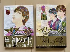 マリアージュ 神の雫 最終章 1-26 全巻セット - メルカリ