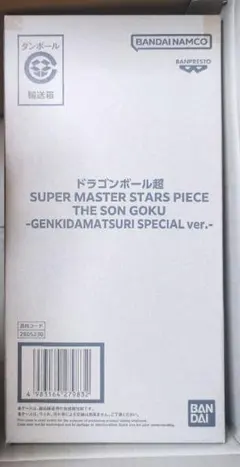 【新品】ドラゴンボール ゲンキダマツリsmsp 孫悟空 ベジータ身勝手フィギュア
