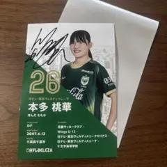 サイン入り】東京ヴェルディベレーザ 眞城美春 選手 ポストカード 美品