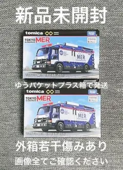 トミカpremium unlimited TOKYO MER ER CAR ２台