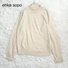 美品　エヘカソポ　メローニット　セーター　長袖　フリル　大人フェミニン　ゆったり