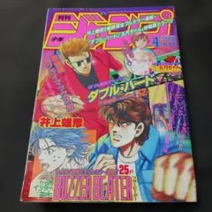 2025年最新】月刊 ジャンプ 1997の人気アイテム - メルカリ