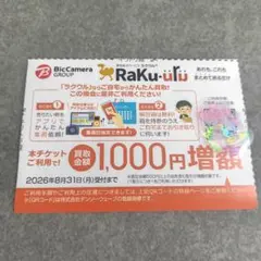 ラクウル　クーポン　1000円分　１枚ビックカメラ