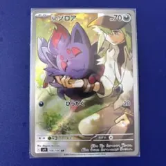 Nのゾロア AR SV9 バトルパートナーズ 108/100