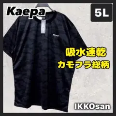 大きいサイズメンズ 5L ケイパ 吸水速乾 Tシャツ カモフラ総柄 4XL 迷彩のサムネイル