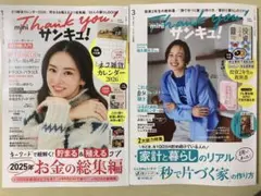 mini Thank you サンキュ！1月号 & 3月号