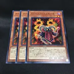 遊戯王 クリムゾン・リゾネーター ノーマル 3枚セット