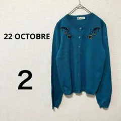22 OCTOBRE ヴァンドゥーオクトーブル　カーディガン　ブルー　２　刺繍のサムネイル