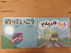 どこにいくの？ いとうひろし